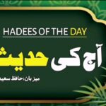 HADEES OF THE DAY ♥️ || 22/1/2025 || PAKKII Khabar ||